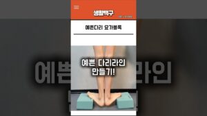 예쁜다리 요가블록(프로필링크 54번)