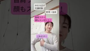 【ゆるヨガで不調改善＆ちょこっと美容】肋骨→肩首へのつながり。肋骨周りの柔らかさもどってくると、顔周りも？！嬉しい変化たくさん💕 #セルフケア #美容 #ヨガ #肋骨 #肩こり #首こり #輪郭