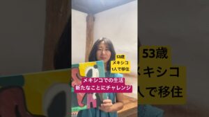 メキシコでの生活、新たなチャレンジ　マンツーマンオンラインヨガ